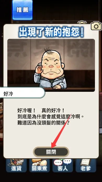 关东煮店人情故事(关东煮经营游戏) 关东煮店人情故事(关东煮经营游戏)