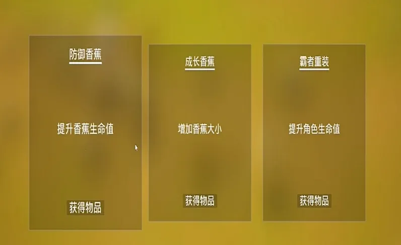 香蕉转转转(割草休闲游戏) 香蕉转转转(割草休闲游戏)