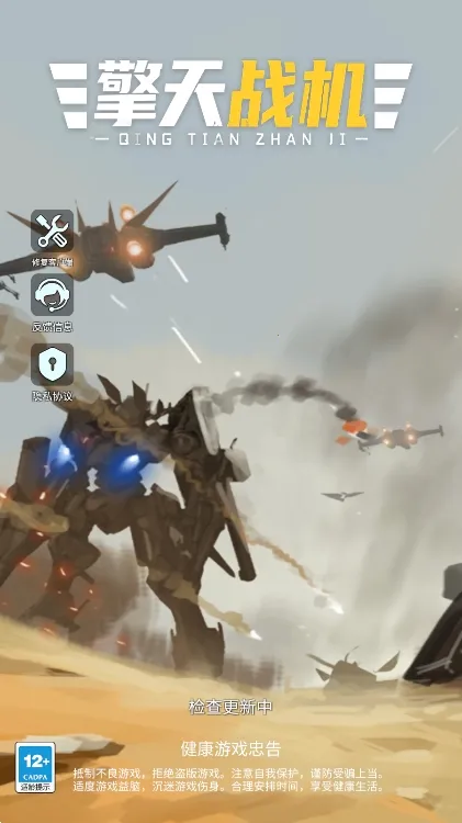 擎天战机(飞行射击游戏) 擎天战机(飞行射击游戏)