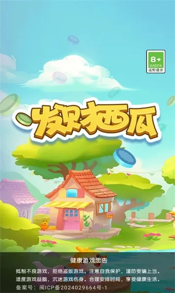 发财西瓜最新手机版 发财西瓜最新手机版