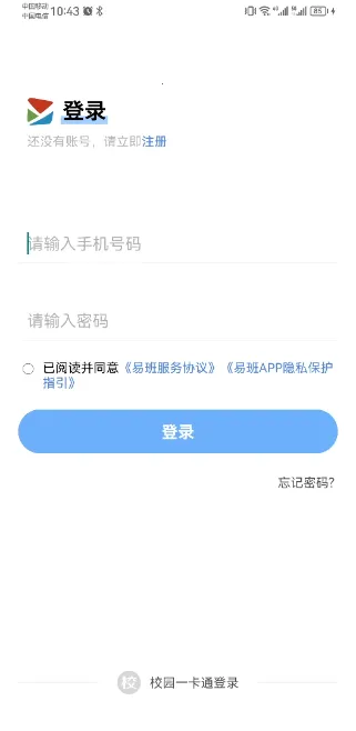 易班2025下载安装 易班2025下载安装