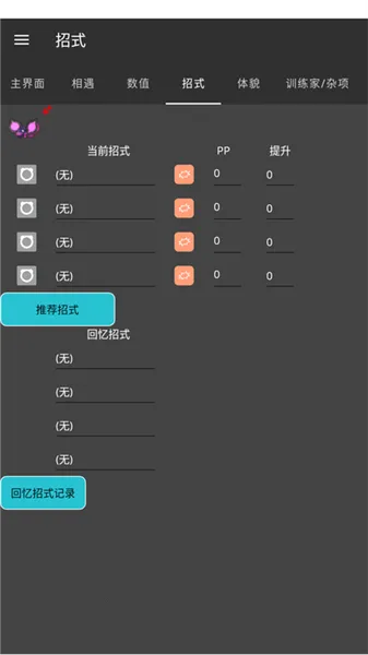 宝可梦编辑器(宝可梦游戏工具) 宝可梦编辑器(宝可梦游戏工具)