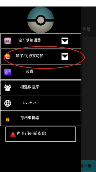 宝可梦编辑器(宝可梦游戏工具) 宝可梦编辑器(宝可梦游戏工具)