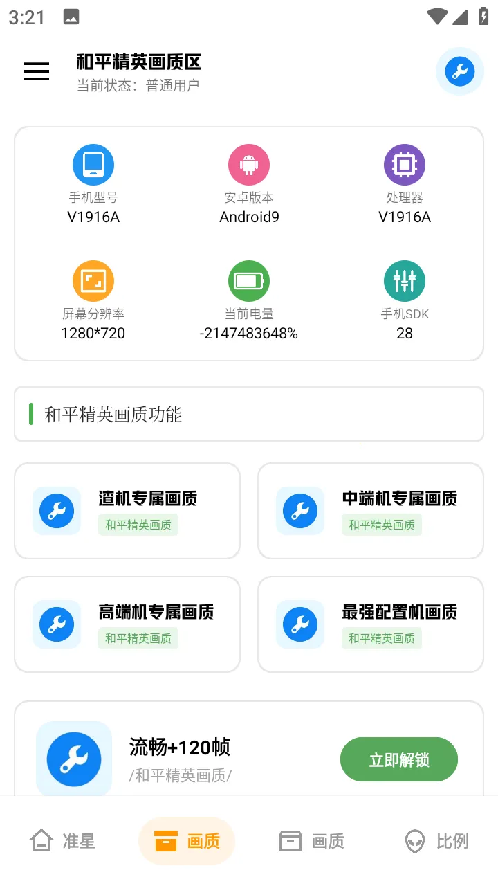黑科技安卓版手机版 黑科技安卓版手机版