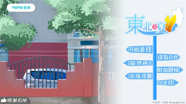 东北之夏全角色2025下载安装 东北之夏全角色2025下载安装