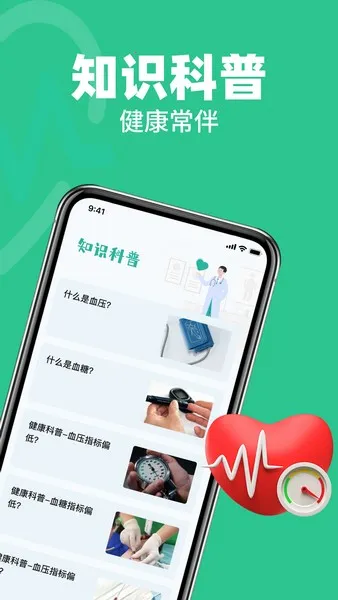 血压血糖健康守护(健康监测软件) 血压血糖健康守护(健康监测软件)