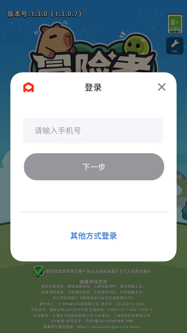 冒险者日记安卓版手机版 冒险者日记安卓版手机版