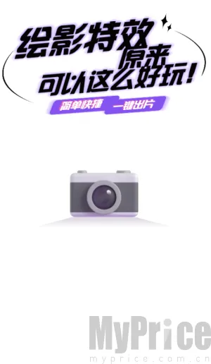 绘影特效2025官方正版 绘影特效2025官方正版