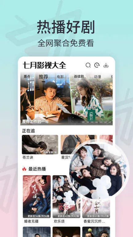 七月影视(影视播放软件) 七月影视(影视播放软件)