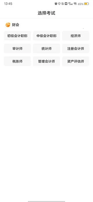 会计准题库安卓版手机版 会计准题库安卓版手机版