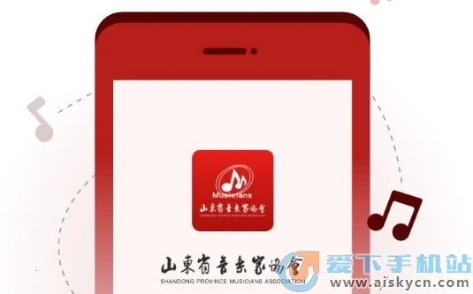 山东音协考级(音乐考级软件) 山东音协考级(音乐考级软件)