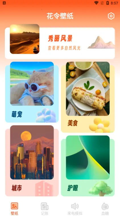 花令壁纸(壁纸资源软件) 花令壁纸(壁纸资源软件)