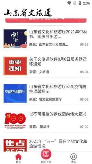 文旅通综合服务2025官方正版 文旅通综合服务2025官方正版