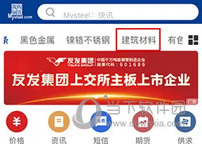 我的钢铁安卓版手机版 我的钢铁安卓版手机版