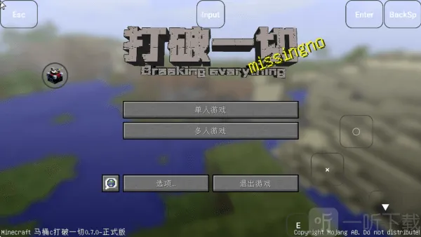 我的世界MITE贝爷生存(硬核生存游戏) 我的世界MITE贝爷生存(硬核生存游戏)