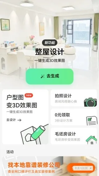 家装魔盒2025最新版本 家装魔盒2025最新版本
