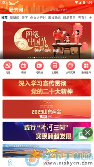 新齐河(本地新闻平台) 新齐河(本地新闻平台)