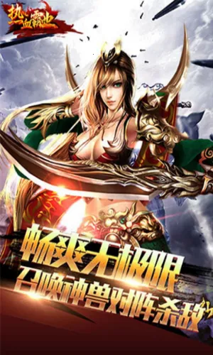 热血霸业(热血霸业游戏版) 热血霸业(热血霸业游戏版)