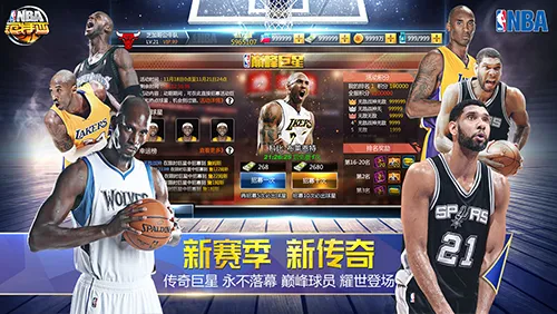 NBA范特西(篮球竞技游戏) NBA范特西(篮球竞技游戏)