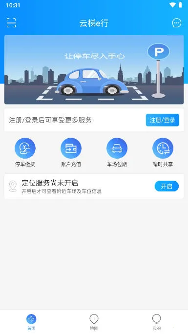 云梯e行2025官方最新版本 云梯e行2025官方最新版本