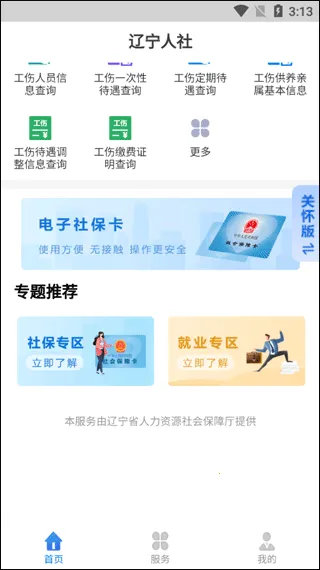 辽宁人社最新手机版 辽宁人社最新手机版