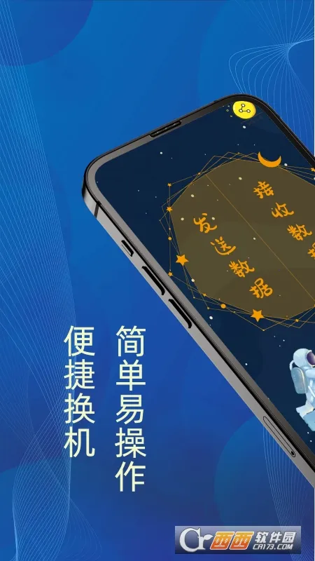 换机克隆王2025最新版本 换机克隆王2025最新版本
