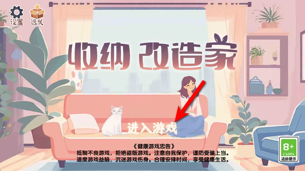 收纳改造家(收纳解压游戏) 收纳改造家(收纳解压游戏)