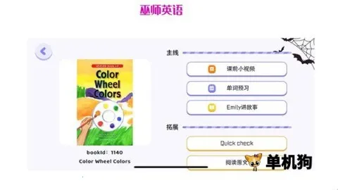 ��ʦӢ��(��ͯӢ��ѧϰ)v1.0.20 ��׿��