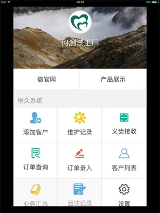 恒久义齿通(义齿业务办公平台) 恒久义齿通(义齿业务办公平台)