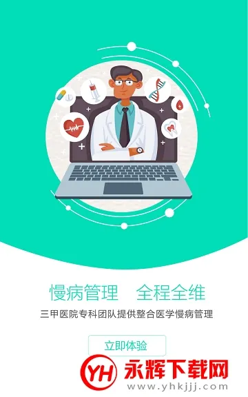 感动医疗2025下载安装 感动医疗2025下载安装