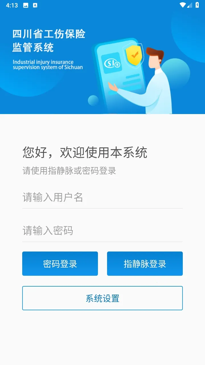 工伤监管系统(工伤管理平台) 工伤监管系统(工伤管理平台)