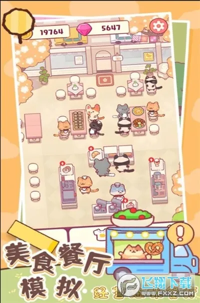 美食餐厅模拟(餐厅经营游戏) 美食餐厅模拟(餐厅经营游戏)