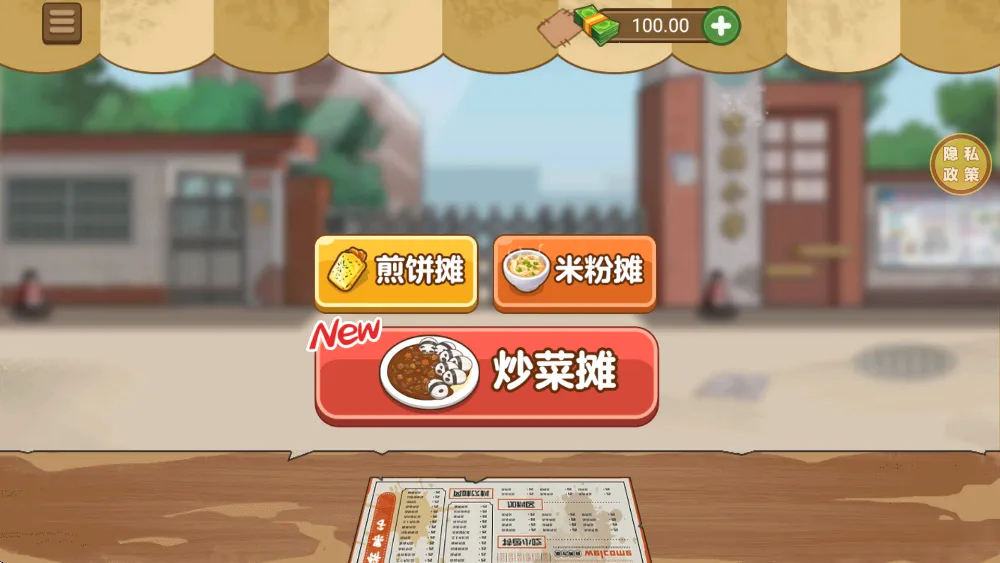 校外小吃店2025官方正版 校外小吃店2025官方正版