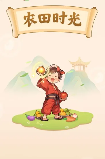 农田时光安卓版手机版 农田时光安卓版手机版