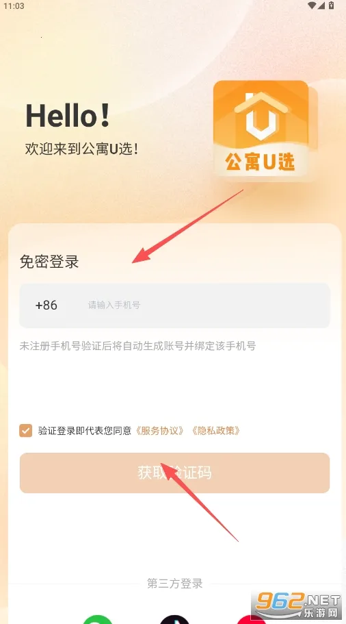 公寓U选最新手机版 公寓U选最新手机版
