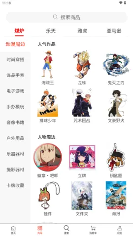 日拍迷(日系商品购物平台) 日拍迷(日系商品购物平台)