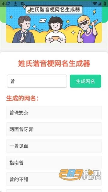 姓氏谐音梗网名生成器(网名生成工具) 姓氏谐音梗网名生成器(网名生成工具)