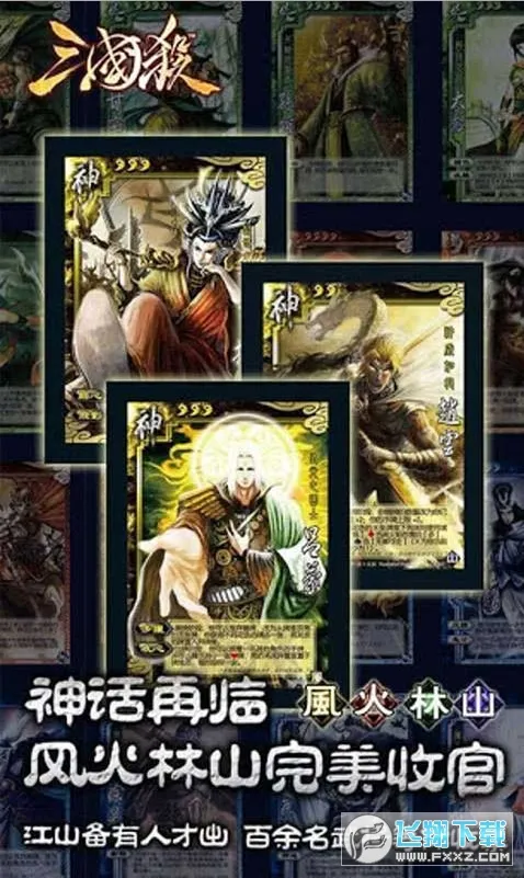 三国杀全武将(三国单机对战游戏) 三国杀全武将(三国单机对战游戏)