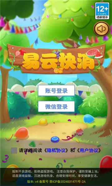 易云快消(消除赚红包游戏) 易云快消(消除赚红包游戏)