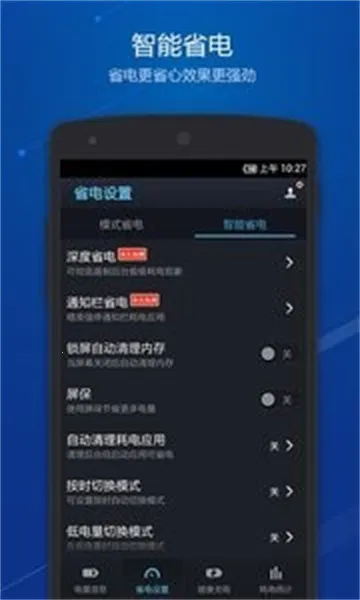 点心省电(手机省电软件) 点心省电(手机省电软件)