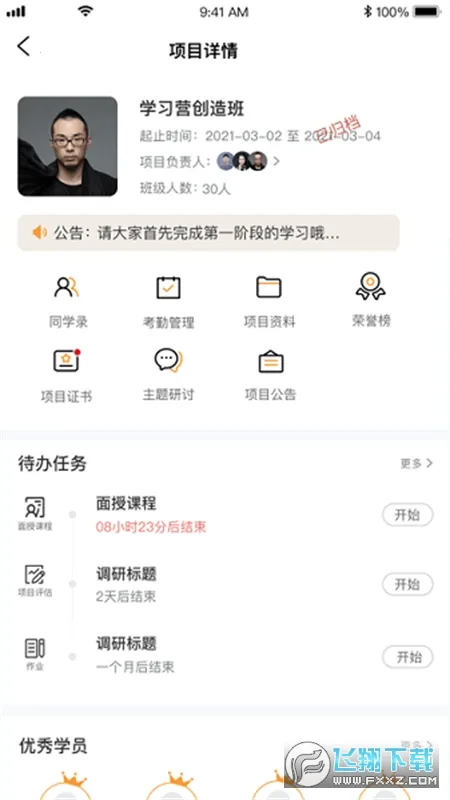 ��ѧ��2025���°汾v1.2.3 �ٷ�����