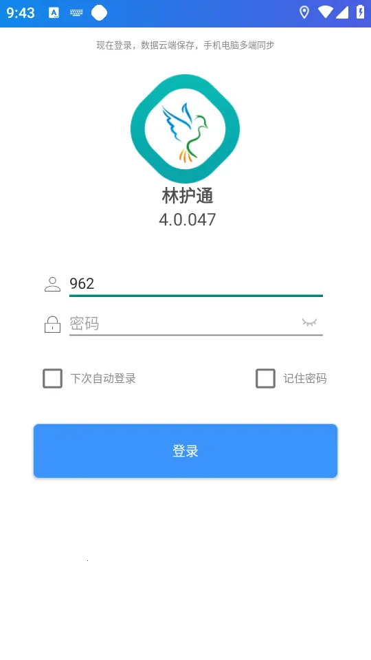 �ֻ�ͨ(��ҵѲ��ƽ̨)v4.0.037 �ٷ�����