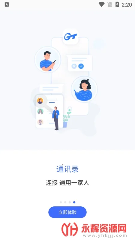 �ǻ�ͨ��(Эͬ�칫ƽ̨)v1.7.3 ��׿��