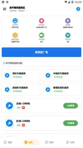 初阳工具箱(和平精英画质修改) 初阳工具箱(和平精英画质修改)