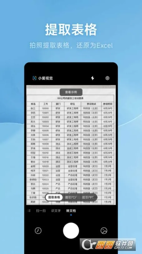 С���Ӿ�(ɨ��ʶ������)v15.9.23 ��Ѱ�