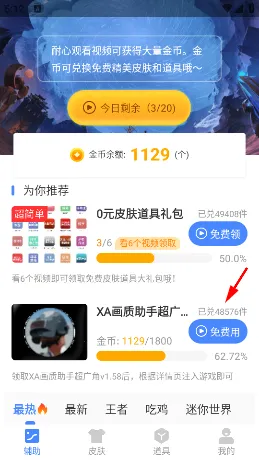 xa超广角工具(和平精英辅助) xa超广角工具(和平精英辅助)