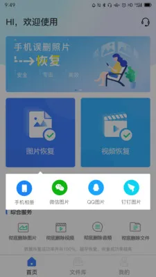 ���ƻָ���ʦ(���ݻָ�����)v3.6 ��׿��