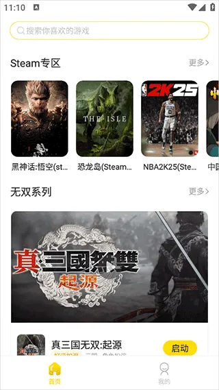 闪玩云游(云游戏平台) 闪玩云游(云游戏平台)