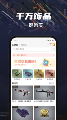 ����������Ʒ(��Ϸװ������)v5.43.3 �ֻ���