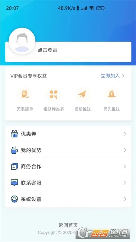 ʦ(ά޽ӵƽ̨)v1.0.1 ٷ